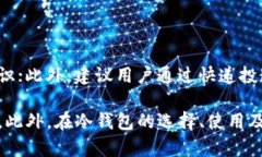 冷钱包安全性解析：后门