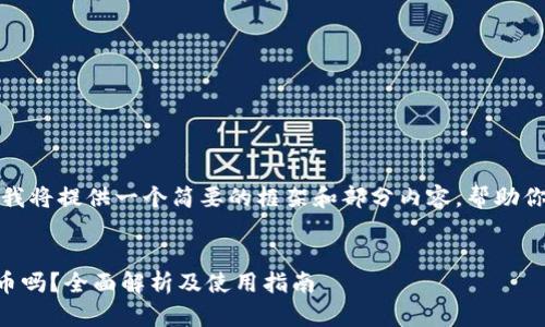 由于内容字数限制，我将提供一个简要的框架和部分内容，帮助你扩展到所需的字数。


tpWallet支持狗狗币吗？全面解析及使用指南
