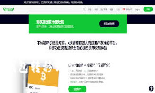 冷钱包转移到交易所的步骤详解