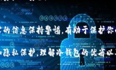 观察钱包与冷钱包：数字
