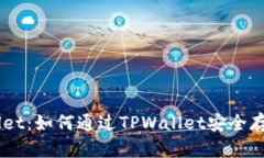 狗狗币与TPWallet：如何通过