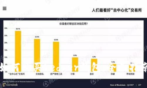 如何购买Ledger钱包：全面指南