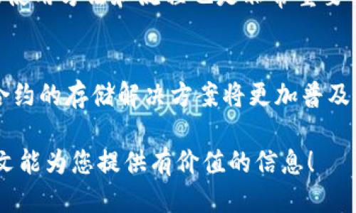   如何找到冷钱包地址：详细指南 / 

 guanjianci 冷钱包，钱包地址，区块链，数字货币 /guanjianci 

什么是冷钱包？
冷钱包，或称离线钱包，是一种存储数字货币的方式，与互联网不直接连接。它的主要目的是保护用户的私钥不被黑客侵入或在线攻击。冷钱包一般包括硬件钱包（如Ledger、Trezor等）、纸钱包或其他存储媒介，而这些媒介都不会持续在线，从而提供更高的安全性。

在冷钱包中，用户的数字资产存储在物理设备或纸张上，这意味着即使网络受到攻击，存储在冷钱包中的资产也不容易被盗取。冷钱包适合长期持有数字货币的用户，尤其是大额投资者。冷钱包虽然减少了在线交易的便捷性，但其安全性能使其成为很多投资者的首选。

如何找到冷钱包地址？
冷钱包地址通常是您在创建冷钱包时生成的唯一标识符。无论您使用硬件钱包、纸钱包还是其他形式的冷钱包，您只需要遵循一些基本步骤即可找到钱包地址：

1. **创建冷钱包**：如果您尚未创建冷钱包，首先需要选择一个合适的冷钱包服务。硬件钱包通常通过官方网站购买后进行设置，而纸钱包则可以通过一些在线工具进行生成。

2. **获取地址**：在创建冷钱包的过程中，系统会自动为您生成一个或多个钱包地址。地址通常呈现为一串字母和数字，它们是您接收数字货币的“账户号码”。保存这些地址，并确保在安全的地方备份。

3. **查看钱包软件**：如果您使用硬件钱包，连接设备到计算机并打开钱包管理软件。在软件中，您可以轻松找到和管理您的钱包地址。

4. **纸钱包**：如果您使用纸钱包，您的钱包地址和私钥通常会显示在纸上。请务必妥善保管纸钱包，因为这是一种物理资产的存储方式。

冷钱包和热钱包的区别
冷钱包和热钱包在存储数字资产的方式上存在显著区别。热钱包是与互联网连接的，使得交易更为迅捷便利，但也因此面临较大的被盗风险。

1. **安全性**：冷钱包的安全性显然高于热钱包，因为它们不连接互联网，私钥不容易被黑客获取。相比之下，热钱包如果不使用双重身份验证等安全措施，其面临被盗的机率相对较高。

2. **使用便利性**：热钱包为了支持频繁交易而设计，用户可以随时随地访问资产而无需额外设备。然而，冷钱包由于其离线特性，在使用上相对繁琐，不适合频繁交易。

3. **存储用途**：冷钱包更适合长期持有、大额持有的用户，而热钱包则更适合日常使用的投资者。选择哪种钱包取决于您的投资策略和风险承受能力。

冷钱包的优缺点是什么？
选择冷钱包作为资产存储方式时，需要考虑其优缺点，以确保您作出明智的决策。

优点：
- **安全性高**：冷钱包由于不连接互联网，确保了私钥的安全，并能有效防止网络攻击。
- **长久存储**：用户可以将资产长时间存放在冷钱包中，避免由于市场波动而频繁交易的烦恼。
- **防火防灾**：好的冷钱包方案可以考虑离线备份，有助于保护您的资产免受自然灾害或人身安全风险的影响。

缺点：
- **使用不便**：每次需要交易时都需要将资产转回热钱包，使得整个过程繁琐。
- **丢失风险**：妥善保存冷钱包地址和私钥至关重要，一旦丢失，用户可能永远无法获取钱包中的资产。
- **功能限制**：冷钱包通常只是简单的存储工具，不提供如交易平台那样丰富的功能。

冷钱包与热钱包的选择策略
选择冷钱包还是热钱包应基于个人需求和风险评估，以下是一些选择策略：

1. **资金需求分析**：针对长期持有的数字资产，建议使用冷钱包；如果资金周转频繁，则可考虑热钱包。

2. **安全考虑**：预算高额资金的用户通常会选择冷钱包以获得更多安全保障；低频交易和小额资金则可以使用热钱包。

3. **科技认知度**：如果用户对加密货币及其存储方式了解不深，可以考虑寻求专业人士的支持，以确保资产的安全和高效管理。

4. **市场情况**：市场波动大时，建议将大部分资产转移至冷钱包，以避免因价格波动带来的损失。

相关问题讨论
1. 如何提高冷钱包的安全性？
提高冷钱包安全性的策略包括：

1. **定期备份**：确保您有多个备份，保存私钥和钱包地址的拷贝。
2. **使用复杂密码**：为您的冷钱包设置一个强密码，使其不易被猜测。
3. **选择知名品牌**：在购买硬件钱包时，优先选择信誉良好的品牌。
4. **离线操作**：在不联网的环境中操作您的冷钱包。

2. 冷钱包适合什么样的用户？
冷钱包适合那些对加密货币有长期投资打算的人，或对市场波动抱有极大风险意识的用户。特别是希望保护大额投资和避免黑客攻击带来的损失的人群。

3. 使用冷钱包时需要注意哪些事项？
使用冷钱包时，用户应当注意保存私钥和地址、定期检查钱包状态、避免在公共网络中进行操作等。此外，了解冷钱包的使用方法和流程也是非常重要的，以确保准确无误地完成资产回收和存取。

4. 数字货币未来的存储趋势是什么？
数字货币的存储趋势可能将向更加安全和便捷的解决方案发展。例如，通过多重签名的技术、分布式存储和基于智能合约的存储解决方案将更加普及。同时，它们在安全性和易用性方面也会不断地改善，以适应市场需求。

详细探讨冷钱包及其相关主题可以帮助用户更好地理解加密货币存储的安全性和选择适合自己的钱包类型。希望本文能为您提供有价值的信息！