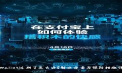 tpWallet过期了怎么办？解决