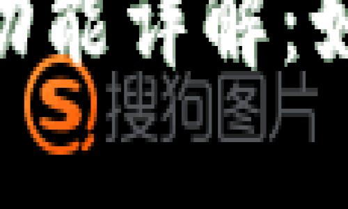 diaotitpWallet白名单功能详解：如何提升安全性与便捷性