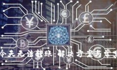 tpWallet今天无法转账：解决
