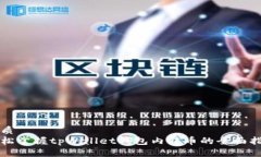 优质轻松掌握tpWallet钱包内