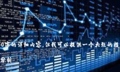 注意：由于内容长度限制
