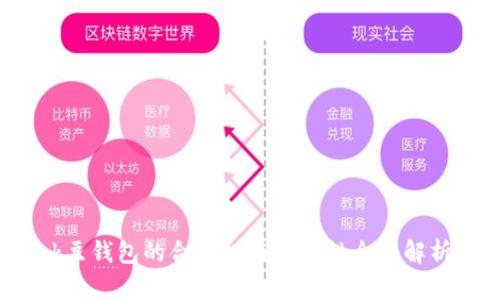 k豆钱包的合法性与安全性全面解析