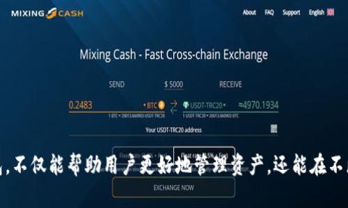   最全面的比特派苹果版教程与使用指南 / 

 guanjianci 比特派, 比特币钱包, 苹果手机, 数字资产管理 /guanjianci 

# 比特派苹果版使用指南

比特派（BitPie）是一款流行的数字资产钱包，特别适合那些希望管理和存储比特币及其他加密货币的用户。作为一款苹果手机上的应用程序，比特派提供了友好的用户界面和丰富的功能。无论你是新手还是经验丰富的投资者，了解比特派的功能和使用方法都是非常重要的。

在这篇文章中，我们将详细探讨比特派苹果版的功能、设置步骤、注意事项和常见的问题，并提供详尽的解决方案，帮助用户更好地利用这款数字钱包。

## 比特派苹果版的主要功能

比特派苹果版的主要功能包括：

1. **多种虚拟货币支持**：除了比特币，比特派还支持以太坊、莱特币等多种加密货币，用户可以在同一应用中管理多种资产。
  
2. **安全性**: 比特派采用多重签名技术和密码保护，确保用户的资产安全。此外，它还支持冷存储，可以将用户的私钥离线保存，极大降低被攻击的风险。

3. **交易方便**：用户可以轻松发送和接收加密货币，交易过程简单明了。用户还可以查看实时市场行情，了解当前不同虚拟货币的价格变化。

4. **多语言支持**：为了服务全球用户，比特派提供了多种语言选择，包括中文、英文等，满足不同国家和地区用户的需求。

5. **社交功能**: 用户可以与朋友分享自己的资产、交易记录，还可以通过比特派参与一些社区活动，了解更多行业动态。

## 比特派苹果版的安装步骤

### 第一步：下载应用

在你的苹果手机上打开App Store，搜索“比特派”或“BitPie”，找到官方应用后点击下载并安装。

### 第二步：注册账户

- 下载完成后，打开比特派应用。
- 点击注册，输入你的电子邮件地址和设置密码。
- 系统会发送验证邮件，点击邮件中的链接完成验证。

### 第三步：设置钱包

- 登录你的账户后，要创建一个新的钱包。
- 系统会为你生成一个助记词，请务必将其备份并保管好，因为这将是你恢复钱包的唯一凭证。

### 第四步：资金入账

- 可以通过扫描二维码或复制钱包地址，将其他钱包中的资金转入你的比特派钱包。

### 第五步：了解界面功能

- 登录后，仔细浏览应用的各个功能模块，如“资产”、“市场”、“交易”等，熟悉如何进行资金管理和交易。

## 使用比特派时需要注意的事项

### 安全性

使用比特派时，用户必须保护好自己的私钥和助记词。这些信息是数字资产的唯一凭证，一旦泄露，用户的资产可能会面临风险。因此，不要将这些信息分享给他人，避免在不安全的网络环境中输入密码。

### 更新应用

比特派会定期更新以提升安全性和用户体验，用户应该及时更新至最新版本，确保自己使用的应用是最新的，以避免利用旧版本中的安全漏洞。

### 交易费用

比特派的交易过程中可能会涉及一定的手续费，用户在进行交易前可以提前了解相关的费用规则，以避免不必要的支出。

### 客服支持

如果在使用过程中遇到问题，可以通过比特派的官方网站或应用内客服进行咨询，确保及时解决使用中的困惑。

## 常见问题解答

### 问题一：如何找回丢失的助记词？

#### 按照正常流程创建钱包时，用户会生成一组助记词，这组词是钱包的生死线。如果丢失助记词，在没有备份的情况下，用户将无法找回自己的钱包，甚至无法恢复钱包里的资金。为了避免这种情况，我们建议用户在创建钱包时，务必将助记词抄写到纸上并保存在安全的地方。

##### 1. 助记词是什么？

助记词是一个由多个单词组成的序列，用于生成和恢复加密货币钱包。在创建钱包的过程中，系统会随机生成这组词，用户必须将其妥善保管。每当用户需要恢复钱包时，都需要提供这些助记词。

##### 2. 如何备份？

用户可以通过将助记词写在纸上，存放在一个安全的地方，或是使用密码管理软件来保存。切忌将助记词储存在网络的云存储服务上，以避免被黑客攻击。

##### 3. 助记词丢失怎么办？

如果不幸丢失助记词，再也无法找回钱包中的资产。为了避免这种情况，用户可以在多个安全的地方存放助记词，甚至可以选择将其用多种方式（例如不同格式、不同地点）备份。

##### 4. 预防措施

为防止助记词丢失，强烈推荐用户在创建新钱包时，及时检查并确认备份的正确性，并进行定期的回顾和检查，确保钱包信息的安全和及时更新。

### 问题二：比特派安全吗？

#### 安全性是数字资产管理最重要的议题之一。比特派在安全设计上采取了多重防护措施，确保用户的资金安全。

##### 1. 私钥安全

比特派用户的私钥保存于本地设备中，而非在线服务器。此举有效避免私钥被黑客窃取的风险。使用冷存储技术，确保即使网络被攻击，用户的资产依然安全。

##### 2. 多重签名技术

比特派在资金转账时采用多重签名验证方式。只有经过多次验证，资金才能完成转入或转出。此功能有效保证每一次交易都经过多重审核，有效抵御恶意操作。

##### 3. 定期安全审核

比特派会定期进行系统的安全测试和审计，以确保应用程序没有漏洞。这使得用户在使用过程中可以更少地担心安全问题。

##### 4. 用户自我保护

尽管比特派采取了多种保护措施，用户自身也要保持警惕，避免在不安全的网络环境下使用钱包。此外，需定期更新应用，保障其使用安全。

### 问题三：如何停止使用比特派？

#### 如果你决定停止使用比特派，可以按照以下步骤操作：

##### 1. 提取资产

首先，确保提取比特派钱包中的所有资金。选择一个需要的地址，完成提现操作。确保在进行任何重要操作前获取最新的交易地址，尽量避免因转错地址而造成的损失。

##### 2. 删除应用

完成资产提取后，可以在手机上找到比特派应用，长按应用图标，选择“删除应用”，即可完成卸载操作。

##### 3. 账户注销

虽然比特派并没有提供直接注销账户的选项，但用户可以选择不再使用该账户。同时，也可以联系比特派的客服，询问是否有注销账户的具体方法和途径。

##### 4. 数据备份

即使不再使用比特派，保留钱包的信息也是明智之举，建议备份助记词及任何相关信息，确保在今后的需要下能够恢复钱包。

### 问题四：如何安全地转账与交易？

#### 在使用比特派进行转账与交易时，有几个安全建议：

##### 1. 确认转账地址

每次进行转账前，请确保交易地址是正确的。最好通过复制粘贴的方式输入地址，避免因手动输入错误而导致资产丢失。

##### 2. 设置交易限额

在进行大额交易时，可以设置每日交易限额，避免因意外操作造成过大的资金损失。

##### 3. 二次验证

在交易完成前，仔细检查交易信息，确保交易确认无误后再点击确认发送。在更新版本中，也许会提供短信验证功能，以双重确认输出的信息是否正确。

##### 4. 小额试水

如果是首次使用比特派进行转账操作，建议可以先进行一次小额交易，以确认交易是否顺利完成。

## 总结

比特派苹果版作为一款功能强大的数字资产管理工具，可以为用户提供安全、高效的虚拟货币管理体验。了解如何正确地使用比特派钱包，不仅能帮助用户更好地管理资产，还能在不断变化的数字货币市场中提高自身的竞争力。希望以上内容能为用户带来帮助，让每位投资者都能充分享受到比特派带来的便利和安全。