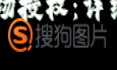 如何取消tpWallet波场授权：