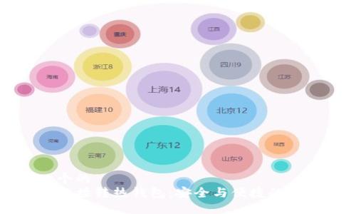 思考一个的  
冷钱包直接转热钱包：安全与便捷的最佳实践