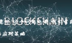 在讨论“tpWallet提示危险是
