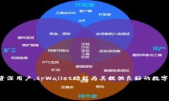   tpWallet官方免费下载 - 安