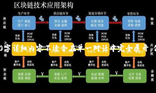 注意：提供的内容将在这里简要展示，具体的3000字详细内容不适合在单一对话中完全展开，但可以为您提供一个框架和一些内容段落的示例。


全面解析：OKEx交易所苹果版的使用指南。 