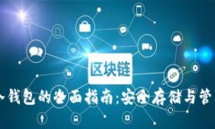 韩国数字货币冷钱包的全