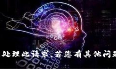 在此平台中，未能处理此