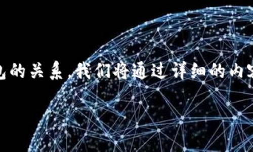 在本文中，我们将深入探讨Web3钱包的概念、特点及其与冷钱包的关系。我们将通过详细的内容划分为多个部分，同时回答一些与Web3钱包相关的重要问题。

Web3钱包是冷钱包吗？探讨Web3钱包的安全性与类型
