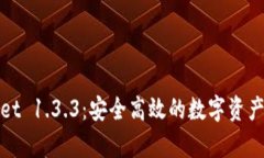 : tpWallet 1.3.3：安全高效的