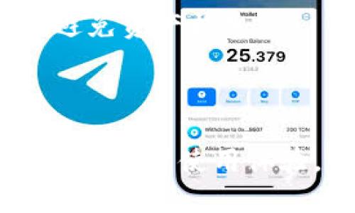 如何解决tpWallet资产归集失败的问题？/
tpWallet, 资产归集, 数字货币, 解决方案/guanjianci

在数字货币的管理和使用中，钱包的选择至关重要。tpWallet作为一种流行的数字货币钱包，为用户提供了便捷的资产管理服务。然而，用户在使用过程中，可能会遇到资产归集失败的问题。这对于初学者和经验丰富的用户来说都是一个令人头疼的难题。本文将全面探讨如何解决tpWallet资产归集失败的问题，并提供详细的解决方案，帮助用户高效地管理他们的数字资产。

一、tpWallet资产归集失败的原因分析
在解决tpWallet资产归集失败的问题之前，首先需要了解可能导致这一现象的原因。以下是一些常见的原因：
ul
    listrong网络问题：/strong归集资产时，需要依赖网络的正常连接。如果网络不稳定，可能导致归集请求未能成功发送或处理。/li
    listrong钱包版本过旧：/strongtpWallet不断更新以提供最新的功能和安全性。使用过旧版本的用户，可能会遭遇兼容性问题，增加资产归集失败的可能性。/li
    listrong区块链网络拥堵：/strong在交易高峰期，区块链网络的拥堵状况严重，可能会导致资产归集过程缓慢，甚至失败。/li
    listrong钱包设置错误：/strong用户在设置tpWallet时，可能错误地配置了某些参数（如私钥、助记词等），导致资产无法正常归集。/li
    listrong资产类型不支持：/strong并非所有的数字资产都支持在tpWallet中归集，尝试归集不被支持的资产也会导致失败。/li
/ul

二、解决tpWallet资产归集失败的具体步骤
理解导致tpWallet资产归集失败的原因后，接下来是具体的解决步骤：

h41. 检查网络连接/h4
首先，确保您的设备与互联网连接良好。可以尝试重启路由器或切换到其他网络（如移动数据）以排除网络问题。如果您使用的是公共Wi-Fi，可能会因为网络不稳定而导致问题。

h42. 更新tpWallet到最新版本/h4
确保您正在使用的tpWallet是最新版本。可以访问官方应用商店或tpWallet官网，查看是否有可用更新。如果有，请立即进行更新，然后重新尝试资产归集。

h43. 检查区块链网络状态/h4
访问一些区块链浏览器，查看当前的网络状态。如果出现高额的交易费用或确认时间过长，则建议稍后再进行资产归集。您也可以选择在网络较为通畅时再进行尝试。

h44. 检查钱包设置/h4
确保您的钱包设置正确，例如输入的私钥或助记词是否准确。如果不确定设置，可以参考tpWallet的官方帮助文档或联系客服进行咨询。

h45. 检查资产余额和类型/h4
确认要归集的资产是否在tpWallet支持的范围内。可以通过官方指导查看tpWallet支持的数字资产类型。如果不支持，您需要先将该资产转入其他支持的平台。

三、tpWallet资产归集失败后的数据恢复方法
在极少数情况下，资产归集可能导致资产丢失或不可访问。以下是一些恢复资产的建议：

h41. 使用助记词恢复钱包/h4
如果资产在归集失败后无法找到，可以尝试使用助记词来恢复您的钱包。确保助记词的准确性，并按照指引进行操作。

h42. 联系tpWallet客服/h4
如果自助方式无法解决问题，建议联系tpWallet的官方客服。提供详细的信息和错误提示，客服人员将为您提供更针对性的解决方案。

h43. 查找区块链交易记录/h4
若您对交易的状态不确定，可以使用区块链浏览器查询该交易的状态。如果交易仍在确认中，耐心等待，而不是重复提交。

四、常见相关问题解答

h41. tpWallet支持哪些数字资产的归集？/h4
tpWallet是一款多功能数字货币钱包，支持多种数字资产的存储和归集。具体支持的资产种类会随着市场需求和发展而变化。用户可以在tpWallet的官方文档查询支持的最新资产列表。此外，tpWallet经常发布更新，以增加对新兴资产的支持。

与其他钱包不同，tpWallet着重于用户体验，致力于为用户提供安全、便捷的资产管理环境。因此，在选择归集资产前，用户应对相关资产进行充分研究，以确保其与tpWallet兼容，避免不必要的困扰。

h42. tpWallet的安全性如何？/h4
tpWallet采用了多重安全措施以保护用户的数字资产。首先，私钥存储在用户本地，不会上传到云端，这大大降低了黑客攻击的风险。其次，tpWallet定期更新其安全协议，并进行漏洞测试，以确保最佳的安全性。

然而，用户在使用钱包时本身也需要提高警惕。包括但不限于不随意点击可疑链接、定期更换密码、不向陌生人透露助记词等。这些措施将帮助用户进一步保护其资产的安全。

h43. 如果我的资产被锁定，如何解决？/h4
当资产在tpWallet中被锁定或无法使用时，通常是由于安全机制触发导致的。常见的原因包括多次错误输入密码、设备被识别为可疑等。在这种情况下，用户可以尝试以下步骤：首先，等待一段时间再尝试登录；其次，通过助记词恢复钱包；最后，联系tpWallet客服以获得快速有效的帮助。

h44. 我可以在tpWallet进行交易吗？/h4
tpWallet不仅仅是一个存储数字资产的工具，它还支持部分交易功能。用户可以在钱包内直接交易所支持的数字资产。在交易时，请确保输入的信息准确无误，尤其是接收地址，以避免资产损失。

在进行交易之前，用户应确保了解交易费用和确认时间，以便合理安排交易时机。那些经验较少的用户，可以参考tpWallet提供的各种指南，以确保他们在交易时的顺利与安全。

总结来说，tpWallet的资产归集失败问题虽然常见，但用户通过上述步骤可以有效解决大部分问题。同时，通过了解常见问题和案例分析，用户能够更好地管理和他们在tpWallet上的资产使用体验。