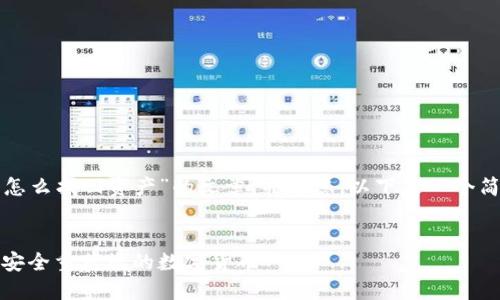 要写一篇关于“冷钱包怎么找回资产”的文章，并考虑，以下是一个简单的框架和内容概要。


冷钱包资产找回指南：安全重获您的数字货币