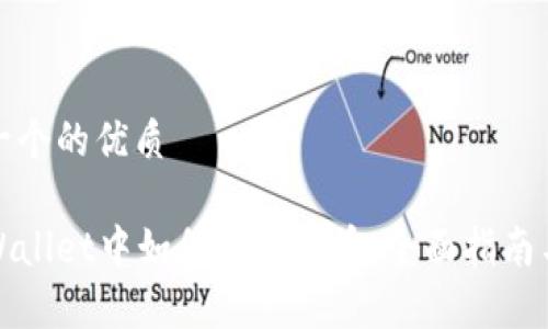 思考一个的优质

在tpWallet中如何操作买币：全面指南与技巧