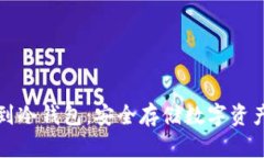 抹茶把币提到冷钱包：安