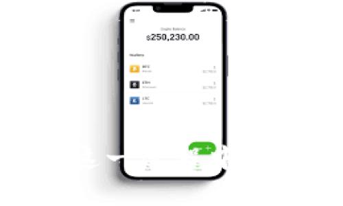   tpWallet怎么做预售？详解流程与策略 / 

 guanjianci tpWallet, 预售, 加密货币, 钱包 /guanjianci 

在数字货币快速发展的时代，预售作为一种重要的融资手段，越来越受到投资者的关注。tpWallet作为一种新兴的数字货币钱包，其预售流程和方法，吸引了不少用户和投资者的注意。本文将详细介绍tpWallet的预售流程，包括如何参与、需要准备的材料、注意事项，以及一些成功策略。同时，我们还将回答四个与tpWallet预售相关的问题，以帮助用户全面理解预售机制和潜在风险。

什么是tpWallet？
tpWallet是一种支持多币种的数字货币钱包，它不仅允许用户存储和管理多种加密货币，还提供了安全、便捷的交易功能。用户可以通过tpWallet进行加密货币的转账、交易和投资。tpWallet同时也具备用户友好的界面和高安全性，因此吸引了许多投资者和用户的使用。

tpWallet预售的目的
tpWallet进行预售的目标主要是为了融资，以支持其后续的发展和技术更新。通过预售，tpWallet能够在正式上线之前，获取到一部分资金，进而用于平台的推广、用户体验、增强安全性能等方面。此外，预售也是一种吸引用户和潜在投资者关注的新策略，通过较低的价格吸引用户在早期参与。

tpWallet预售的流程
tpWallet的预售一般分为几个步骤：
ol
listrong信息发布：/strongtpWallet在其官方网站及各大社交媒体平台上公布预售相关信息，包括预售时间、价格、token数量等。/li
listrong注册账号：/strong投资者需要在tpWallet官方网站上注册账号，这是参与预售的前提条件。注册时需输入有效的邮箱地址和个人信息。/li
listrong实名认证：/strong部分国家和地区对数字货币的购买有要求，需要进行实名认证。投资者需按照tpWallet的指引上传身份证明文件。/li
listrong资金准备：/strong投资者需要准备好参与预售的资金，通常以比特币或以太坊的形式支付。/li
listrong参与预售：/strong在预售开始后，投资者可以根据指引进行购买，系统会实时更新剩余的token数量。/li
listrong确认交易：/strong预售结束后，投资者将收到相应的token，并可以在tpWallet中进行管理。/li
/ol

参与tpWallet预售前的准备
参与预售前，用户需要做好一些准备工作：
ol
listrong了解项目资料：/strong用户需要全面了解tpWallet的背景、团队、技术背景及预售的具体安排。/li
listrong评估风险：/strong数字货币市场波动剧烈，用户应根据自身的经济条件和风险承受能力，谨慎评估是否参与预售。/li
listrong资金管理：/strong准备参与预售的资金应当是投资者可承受的闲置资金，以免因价格波动造成经济损失。/li
listrong做好技术准备：/strong确保自己的钱包地址及交易方式正确无误，以避免在参与过程中出现错误。/li
/ol

tpWallet预售的成功策略
为了在tpWallet的预售中获得成功，投资者可以考虑以下策略：
ol
listrong及早参与：/strong在预售初期参与通常意味着以较低的价格购买token，能够降低投资风险。/li
listrong分散投资：/strong不要将所有资金集中在单一投资项上，分散投资可以有效降低风险。/li
listrong持续关注市场动态：/strong时刻关注tpWallet的发展动态及行业动向，及时调整自己的投资策略。/li
listrong加入社区：/strong参与tpWallet相关的社交媒体及论坛，了解其他投资者的意见和策略。/li
/ol

问题一：tpWallet预售中可能遇到的风险有哪些？
参与tpWallet预售虽然能够带来潜在的收益，但也伴随一定的风险。以下是一些主要的风险：
ol
listrong市场波动风险：/strong加密货币市场普遍存在高度的不稳定性，token的价值可能在短时间内大幅波动。/li
listrong项目不确定性：/strongtpWallet作为一个新兴项目，其未来发展存在不确定性，可能无法实现预期的目标。/li
listrong资金安全风险：/strong预售过程中，用户需确保自己的钱包安全，防止黑客攻击以及盗用风险。/li
listrong法律风险：/strong不同地区对加密货币的监管法律不同，若tpWallet未能遵循当地法律，可能会对项目产生影响。/li
/ol
因此，参与预售前，用户需充分了解并评估潜在的风险，谨慎决策。

问题二：怎样确保在tpWallet预售中获得成功？
成功参与tpWallet预售，除了提前做好功课外，以下方法也可以帮助用户提升成功率：
ol
listrong及时跟进信息：/strong关注tpWallet的官方网站和社交媒体，实时获取预售的最新动态和公告。/li
listrong利用合适的交易工具：/strong在参与预售时，确保选择合适的交易工具和平台，以提高参与效率及安全性。/li
listrong多样化的交易策略：/strong制定详细的交易策略，包括购买价格、数量及持有时间，避免情绪化决策。/li
listrong参与社区活动：/strong加入相关的在线论坛与社群，和其他投资者互相交流和分享信息，从中获得有价值的见解。/li
/ol
遵循上述原则，无疑有助于投资者在预售中顺利获得目标token。

问题三：如何评估tpWallet的项目价值及前景？
在参与tpWallet的预售之前，评估项目的价值及前景是非常重要的一步。以下几个方面可以作为参考：
ol
listrong团队背景：/strong了解tpWallet的核心团队成员及其在加密领域的经验，包括技术能力和行业网络。/li
listrong技术优势：/strong评估tpWallet所采用的技术，是否存在明显的竞争优势，以及其架构的安全性与稳定性。/li
listrong市场需求：/strong研究tpWallet定位的市场，评估未来是否存在强劲需求，以及项目能否解决市场痛点。/li
listrong同行对比：/strong将tpWallet与其他同类项目进行对比，了解其独特之处与竞争劣势。/li
/ol
通过全面而细致的评估，能够帮助用户更好地理解tpWallet的潜在价值及其未来的发展方向。

问题四：参与tpWallet预售后，如何安全管理自己的token？
在成功参与tpWallet预售并获得token后，确保其安全管理是投资者非常关心的事情。以下是一些安全管理策略：
ol
listrong硬件钱包存储：/strong将token存储在硬件钱包中，不仅能避免黑客攻击风险，同时也为用户提供了良好的数据备份方案。/li
listrong启用双重认证：/strong在tpWallet中启用双重认证，增加账户安全层级，保护自己的资产。/li
listrong定期更换密码：/strong定期更新自己的账户登录密码，避免使用过于简单或相同的密码，以提高安全性。/li
listrong监测市场动态：/strong持续关注市场变化，及时根据价格波动调整持仓策略，以更好地保护和增值自己的投资。/li
/ol
通过以上措施，用户能在一定程度上确保token的安全，保护自己的合法权益。

综上所述，tpWallet预售作为一种有效的参与加密货币投资的方式，具有一定的潜在收益，但也伴随风险。投资者需全面了解项目背景、市场动态和自身经济能力，做好充分准备，才能在这一过程中获得更佳的回报。