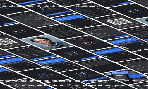   tpWallet风险控制：确保数字资产安全的最佳实践 / 
 guanjianci tpWallet, 风险控制, 数字资产, 加密钱包 /guanjianci 

随着数字货币的流行和普及，像tpWallet这样的数字资产钱包成为了许多投资者和用户的首选。然而，随之而来的风险也让不少人感到担忧。本文将深入探讨tpWallet的风险控制，确保用户在使用过程中能够有效保护自己的资产安全。

什么是tpWallet？
tpWallet是一种数字资产钱包，用户可以通过它存储、管理和交易各种加密货币。这种钱包的设计目标在于提供一个安全、便捷的环境，使用户能够轻松地管理他们的数字资产。tpWallet一般具有多种功能，包括自动备份、私钥管理、交易记录查询等等，但因其面临的风险也是不可忽视的。

tpWallet面临的主要风险
使用tpWallet时，用户主要面临以下几种风险：
ul
    li安全性风险：黑客攻击、恶意软件、钓鱼等手段常常导致钱包被盗。/li
    li操作风险：误操作可能导致资产丢失或者无法找回。/li
    li市场风险：数字货币市场波动剧烈，投资者有可能遭受重大损失。/li
    li技术风险：软件存在漏洞或故障，可能导致资产无法正常使用。/li
/ul

tpWallet的风险控制策略
为了减少上述风险，tpWallet采用了多种风险控制策略：

h41. 多重身份验证/h4
tpWallet通过多重身份验证（MFA）增强账户的安全性。用户在登录或进行重要操作时，需要输入短信验证码或使用认证应用程序生成的临时验证码。这一措施大大增加了账户被黑客入侵的难度。

h42. 冷热钱包分离/h4
tpWallet将资产分为冷钱包和热钱包。冷钱包用于长期存储大额资产，网络隔离，安全性极高；而热钱包则用于日常交易，方便快捷。通过这种方式，用户可以在不牺牲安全性的情况下使用自己的数字资产。

h43. 定期安全审计/h4
tpWallet定期进行安全审计和漏洞测试，以发现可能存在的安全隐患。这一过程不仅仅依靠内部团队，还邀请外部安全专家进行评估，确保钱包的安全性永远处于最高水平。

h44. 强化用户教育/h4
tpWallet还提供丰富的用户教育材料，帮助用户了解各种安全技术与最佳实践。例如，他们定期举办网络研讨会，分享资产保护的技巧。同时，钱包界面友好也减少了用户的误操作概率。

如何保护个人信息？
在使用tpWallet的过程中，保护个人信息同样重要。
ul
    li合理设置密码：选择一种复杂的密码，并定期更换，避免使用生日、电话号码等容易猜测的信息。/li
    li开启双重身份验证：将双重身份验证作为必要步骤，确保账户安全。即使密码被泄露，黑客也无法轻易访问你的账户。/li
    li定期检查安全设置：用户应定期查看账户的安全设置，并更新个人信息和联系方式。/li
/ul

tpWallet对防诈骗的利用
诈骗行为在数字货币世界中层出不穷，tpWallet通过以下方式增强对防诈骗的控制：

h41. 提供诈骗识别工具/h4
tpWallet为用户提供了诈骗识别工具，能够帮助用户识别和报告可疑的行为或信息。例如，用户可通过钱包内置的识别系统，对不明来源的交易和信息进行检测，减少被骗的机会。

h42. 建立用户反馈机制/h4
tpWallet鼓励用户分享他们遇到的诈骗案例，以帮助其他用户识别类似的风险。通过建立用户反馈机制，tpWallet可以及时发现新兴的诈骗手法，快速做出反应。

h43. 加强合作与法律援助/h4
tpWallet与执法机构和消费者保护组织建立合作关系，以应对数字货币领域的欺诈行为。这不仅提高了防骗能力，也保护了用户的权益。

定期更新和维护的重要性
定期更新tpWallet也是一项重要的风险控制措施。

h41. 软件更新/h4
tpWallet团队会定期发布更新，以修复安全漏洞和提高钱包性能。用户应确保使用最新版本，以获得最佳安全性。在更新时，用户还应注意备份重要数据，确保重要信息不丢失。

h42. 与技术依赖的意识/h4
用户应意识到软件和硬件都是依赖于技术的，因此在使用钱包时要保持警惕。无论是使用公共Wi-Fi还是下载应用程序，都要注意安全隐患。

h43. 用户责任/h4
用户在使用tpWallet时也需承担一定的责任。对于自己的私钥、密码等重要信息，用户应妥善保管，并避免与他人分享。

相关问题讨论

h41. 如何有效识别钓鱼攻击？/h4
钓鱼攻击是最常见的网络欺诈手段之一，用户通过电子邮件或社交媒体接收到假冒信息，诱使其泄露个人信息。为避免上当受骗，用户应采取以下措施：
ul
    li注意发件人信息：请仔细检查发件人的邮箱地址，是否与官方联系信息一致。/li
    li警惕不明链接：切勿点击来自不明来源的链接，特别是那些要求输入个人信息的链接。/li
    li使用原生应用：始终通过官方网站或应用商店下载tpWallet，避免二手渠道。确保访问的始终是官方网站。/li
/ul

继而，在网络环境中，保护个人信息、使用安全工具、保持警惕，都是极为重要的，必须贯穿在日常使用过程中的方方面面。

h42. 如何在tpWallet中进行安全交易？/h4
在tpWallet中进行安全交易时，遵循以下指南将极大提升安全性： 
ul
    li验证交易信息：每次交易前，务必再次核实金额和接收地址，确保没有输入错误。/li
    li使用小额交易测试：在向新地址发送大额交易前，可以先进行小额测试，确保交易顺利进行。/li
    li保持设备安全：确保使用的设备上安装最新的防病毒软件，防止恶意程序的干扰。/li
/ul

h43. tpWallet可否抵御市场波动导致的风险？/h4
tpWallet虽然能提供安全的存储环境，但它无法抵御市场风险。用户可通过以下方式减轻风险：
ul
    li分散投资组合：不要把所有资产均投入一种数字货币，通过多样化投资风险可降低。/li
    li定期审查投资策略：根据市场行情，定期审查并调整投资策略，以应对市场变化。/li
    li控制投资情绪：投资需理性，避免因市场波动而采取冲动决策。/li
/ul

h44. 如何选择合适的tpWallet类型？/h4
选择tpWallet的类型需根据个人需求和风险承受能力：
ul
    li热钱包：适合经常进行交易的用户，便于快速转账，但安全性较低。/li
    li冷钱包：适合长时间持有资产的用户，隔离互联网，安全性高，但不便于快速交易。/li
/ul

最终，每位用户都应根据自身情况进行权衡，选择最适合自己的钱包类型。tpWallet在风险控制上的努力，旨在为用户提供一个安全可靠的数字资产管理工具，但用户的个人防范意识和操作习惯同样至关重要。 

总的来说，tpWallet的风险控制措施为用户的资金安全提供了强有力的保障。充分理解这些措施，并结合自身的使用习惯，用户可以在数字资产管理的道路上走得更加稳健而安全。