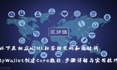 以下是相应HTML标签格式的