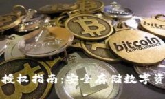 TP钱包冷钱包授权指南：安