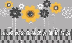 tpWallet授权合约的深度解析