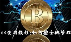 DOGE提到tpWallet使用教程：