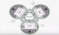 全面解析TPWallet与未知币的