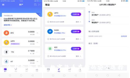 思考一个的

冷钱包的未来：数字货币存储的安全选择