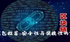 海外冷钱包推荐：安全性