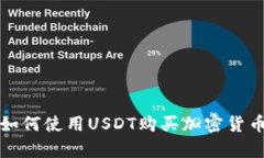 tpWallet如何使用USDT购买加