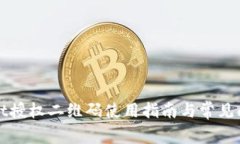 tpWallet授权二维码使用指南