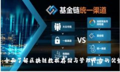Bitdock：全面了解区块链数