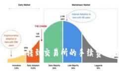 : 从tpWallet转到交易所的手
