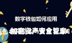 冷钱包扫码签名的原理与