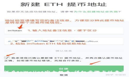 如何在tpWallet安全提币：详细步骤与注意事项