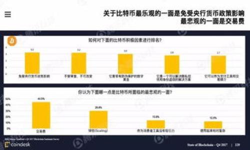   IM钱包APP：轻松管理您的数字资产，让投资更智能  / 

 guanjianci IM钱包, 数字钱包, 加密货币, 投资管理  /guanjianci 

什么是IM钱包APP？

IM钱包APP是一款功能强大的数字资产管理工具，旨在为用户提供安全、便捷的加密货币存储和交易服务。这款应用支持多种主流数字货币，比如比特币、以太坊等，用户可以通过简单的界面轻松管理自己的数字资产。

随着区块链技术的快速发展和加密货币的普及，越来越多的人开始关注数字资产的投资和管理。在此背景下，IM钱包提供了一种高效、安全的方法来帮助用户管理他们的数字资产，使得投资变得更加简单和智能。

IM钱包APP的主要功能

IM钱包APP具备多种强大的功能，包括数字货币存储、交易、市场资讯获取等。

首先，IM钱包提供安全的加密货币存储服务，用户可以将多种类型的数字货币安全地存储在钱包中。通过先进的加密技术，IM钱包保护用户的私钥和交易记录，保障资产安全。

其次，用户可以通过APP直接进行数字货币交易，实现快速的资产转移和兑换。同时，IM钱包提供实时的市场数据，用户可以随时了解数字货币的价格波动，帮助他们做出更为明智的投资决策。

此外，IM钱包还具备一些社区功能，用户可以与其他投资者交流，分享投资经验和市场见解。这种互动有助于用户拓展视野，获取更多的市场信息。

如何下载与安装IM钱包APP？

下载和安装IM钱包APP的过程非常简单。用户可以在应用商店（如App Store或Google Play）搜索“IM钱包”，找到并下载最新版本的应用程序。

下载完成后，打开APP并按照提示进行注册。用户需要提供一些基本信息，如电子邮箱和密码，完成注册后即可登录。在创立账户时，用户将会生成一组助记词，请务必妥善保存，以便日后恢复账户。

一旦注册完成，用户可以根据自己的需求进行初步设置，完善个人资料并锁定安全设置（如开启双重身份验证）。这将进一步增强账户的安全性。

IM钱包APP的安全性如何？

安全性是IM钱包APP的核心特点之一。IM钱包采用了高级别的加密技术以确保用户的资金安全。用户的钱包私钥不会被存储在服务器上，减少了被黑客攻击的风险。

此外，IM钱包支持冷钱包存储，这是一种将私钥离线保存的方法，能有效保护用户资产不受网络攻击的威胁。在进行交易时，IM钱包会要求用户确认交易，并可以设置交易限额，进一步防范未经授权的交易。

IM钱包还定期进行系统更新，以修复潜在的安全漏洞，确保用户能够获得稳定和安全的服务。用户也可以通过APP提供的安全设置功能，自定义安全策略，比如设置复杂的密码、开启双重验证等，使得账户更加安全。

IM钱包APP的用户体验如何？

IM钱包APP在用户体验方面也下了很大功夫。其用户界面设计简洁直观，适合各层次的用户使用。即使是新手用户，也能很快掌握各种功能的使用。

在页面布局上，IM钱包将重要功能模块清晰分开，用户可以快速找到所需的功能和信息。交易界面简单方便，用户可以轻松输入交易金额、选择交易类型、确认密码等，整个交易流程流畅无阻。

另一个方便的特点是，IM钱包还提供多种语言支持，满足不同用户群体的需求。



IM钱包APP的未来发展趋势

随着加密货币市场的不断发展，IM钱包APP也在持续创新和。未来，IM钱包有可能会扩展更多的功能，以适应市场变化和用户需求。

首先，IM钱包可能会引入更多的数字货币支持，以吸引更广泛的用户群体。这将使用户有更多的选择自由，从而提升投资体验。

其次，IM钱包可能会探索与区块链生态系统中的其他项目合作，共同开发新功能，比如去中心化金融（DeFi）产品的集成，为用户提供更丰富的投资选择。

此外，IM钱包也可能会加强与金融机构的合作，为用户提供更便捷的法币兑换服务，提高用户在传统金融与数字金融之间的转换效率。

总结

总的来说，IM钱包APP是一款非常实用的数字资产管理工具，凭借其安全的存储方式、便捷的交易功能和良好的用户体验，帮助用户轻松管理自己的加密货币投资。它不仅适合新手投资者，也能满足有经验的用户的需求。在未来的发展中，IM钱包有望继续引领数字资产管理领域的潮流。

可能的相关问题

如何安全地使用IM钱包APP？

在使用IM钱包APP时，安全性是用户最关心的问题之一。为了确保您在使用IM钱包时的安全，您可以采取以下几项措施：

首先，确保在官方下载IM钱包APP。避免从不明来源或第三方商店下载，以降低潜在的安全风险。

其次，注册账户后，务必妥善保存您的助记词，它是您恢复账户的重要凭证，丢失后可能会导致无法恢复账户和资产。

此外，您还可以启用双重身份验证（2FA），为账户增加一层额外的保护。这意味着在登录时，除了输入密码外，还需提供通过短信或Authenticator应用生成的验证码。

定期更新APP也是保障安全的重要步骤，确保您使用的是最新版本，以便获得最新的安全补丁和功能。

最后，建议您定期检查账户活动，以便及时发现异常情况，并采取相应措施。

IM钱包APP支持哪些数字货币？

IM钱包APP支持多种主流数字货币，用户可以在钱包中管理不同类型的资产。目前，支持的数字货币包括：

比特币（BTC）是全球首个加密货币，也是市场价值最大的数字货币，IM钱包提供对其的全面支持。用户可以方便地进行BTC的存储和交易。

以太坊（ETH）是另一种广受欢迎的数字货币，以其强大的智能合约功能而闻名。IM钱包APP也为用户提供了便捷的ETH管理功能。

除了以上两种，IM钱包还支持其他常见的数字货币，如莱特币（LTC）、瑞波币（XRP）和链链接（LINK），为用户提供了多样化的投资选择。

在未来，IM钱包可能会继续扩展更多数字货币的支持，满足更多用户的需求，提供更加丰富的投资组合。

IM钱包APP的客户支持服务如何？

IM钱包APP为用户提供了全方位的客户支持服务，确保在使用过程中用户能够得到及时的帮助。用户可以通过多种渠道与支持团队联系，比如电子邮件、在线客服和社交媒体。

在网页上，IM钱包也提供了详细的常见问题解答（FAQ），涵盖了大多数用户可能遇到的问题，如注册、交易、安全设置等，用户可以快速找到所需的信息。

另外，IM钱包APP还设立了用户反馈渠道，用户可以对APP的功能和服务提出意见和建议，这些反馈会被重视并有助于APP的持续改进。

IM钱包APP与其他数字钱包的比较

在数字钱包市场上，拥有众多竞争对手，IM钱包APP相较于其他数字钱包，有哪些优缺点呢？

首先，IM钱包的用户界面清晰直观，使得各种功能易于使用，而某些其他钱包的用户界面可能较为复杂，导致用户上手困难。

其次，IM钱包在安全性上采取了一系列有效措施，如冷钱包存储和双重身份验证，这使得其在安全性上表现良好。但仍需用户自行提高警惕，如设置强密码、定期检查账户。

在支持的数字货币中，IM钱包相对全面，但某些其他钱包可能支持更多的小众币种，适合特定投资者。

总的来说，IM钱包APP凭借其综合特点，已成为许多投资者的首选数字钱包之一，用户可根据自己的需求进行选择。

以上是对于IM钱包APP的综合介绍及相关问题的解答，希望能为您在选择和使用数字钱包的过程中提供帮助。