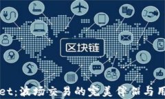 tpWallet：波场交易的完美伴