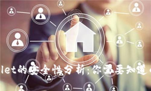 tpWallet的安全性分析：你需要知道的一切