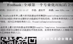 如何将TP Wallet中的以太坊