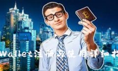 tpWallet注册与使用详细指南