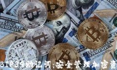 深入理解BIP39助记词：安全