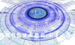 小狐狸钱包使用教程：新