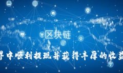 biao ti/biao tiMetaMask钱包提现